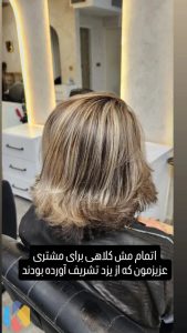 زیبایی عسل شفیعی لایت و مش کراتین مو در تهران اشرفی اصفهانی 9