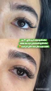 سالن ولیعصر اکستنشن مژه و لیفت مژه و ابرو در تهران میدان ولیعصر 6
