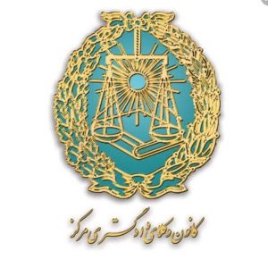 علی ‏رمضانزاده ‏وکیل ‏پایه ‏یک ‏دادگستری ‏وکالت ‏در ‏امور ‏اراضی ‏و ‏املاک 5
