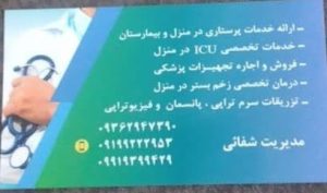 مجموعه راهی به سوی آرامش پرستاری کودک و سالمند و تزریقات پانسمان در تهران گیشا 7