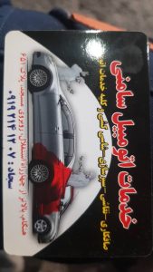 ‏سجاد ‏صافکاری ‏پی ‏دی ‏ار ‏و ‏لیسه ‏گیری ‏شاسی ‏کشی ‏در ‏تهران ‏بلوار ‏استقلال 15