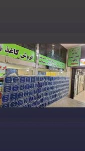 ‏کاغذ ‏و ‏لوازم ‏التحریر ‏یاقوت ‏فروش ‏کاغذ ‏A4 ‏و ‏رول ‏فروشگاهی ‏رول ‏کارت ‏خوان ‏گلاسه ‏و ‏فتو ‏گلاسه ‏در ‏انقلاب 18