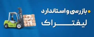 ‏نگین ‏اطلس ‏بازرسی ‏استاندارد ‏مشاوران ‏کار ‏ممیزی ‏انرژی ‏مهندسین ‏مشاور ‏در ‏اراک 9
