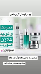 پسندیده ‏محصولات ‏آرایشی ‏اوریفلیم ‏در ‏مهر ‏شهر ‏کرج 11