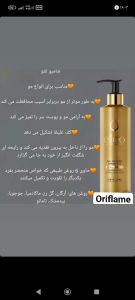 پسندیده ‏محصولات ‏آرایشی ‏اوریفلیم ‏در ‏مهر ‏شهر ‏کرج 13