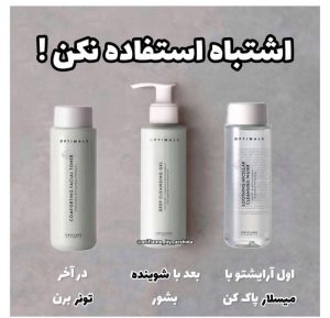 پسندیده ‏محصولات ‏آرایشی ‏اوریفلیم ‏در ‏پونک 2