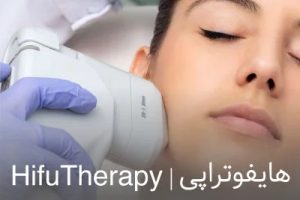 کلینیک زیبایی رکسانا بهترین خدمات هایفوتراپی واژینال در پاسداران 9