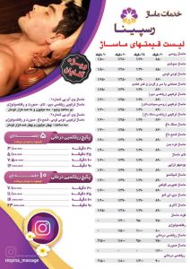 خدمات ‏ماساژ ‏رسپینا ‏ماساژ ‏سر ‏صورت ‏گردن ‏ماساژ ‏شمع ‏داغ ‏ماساژ ‏روسی ‏ماساژ ‏دیپ ‏تی ‏شو ‏در ‏تهران ‏فرمانیه