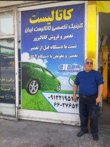 کلینیک فوق تخصصی کاتالیست ایران تست کاتالیزور با دستگاه چهار گاز تعمیر کاتالیست خودروهای خارجی در تهران طرشت 5