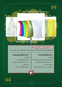 ‏نوری ‏خرید ‏جامبو ‏بگ ‏و ‏انواع ‏نایلون ‏در ‏تهران ‏دردشت 13