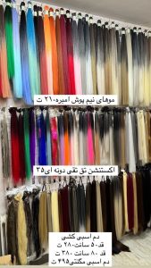 ‏هیر ‏مرکز موی ‏مصنوعی ‏لوازم ‏بافت ‏اکستنشن ‏مو ‏چتری فیک ‏و موی ‏سر ‏دوخت ‏در کرج ‏گوهر ‏دشت 3