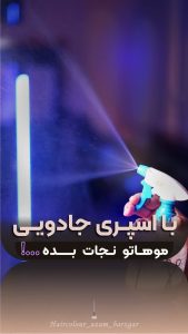 ‏زیبایی ‏اعظم ‏برزگر ‏آموزش ‏آمبره ‏کراتین ‏آموزش ‏رنگ ‏و ‏لایت ‏در ‏مشهد ‏طبرسی 8