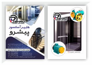 ‏آسانسور ‏پیشرو ‏نصب ‏و ‏اجرا ‏آسانسور ‏فروش ‏لوازم ‏آسانسور ‏در ‏تهران ‏فتح