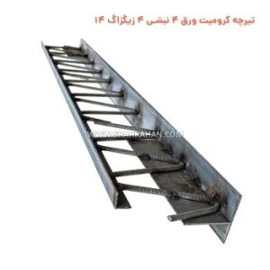 آهن ‏کده ‏ناودانی ‏والپست ‏رابیتس ‏و میلگرد ‏بستر‏ ‏در ‏تهران ‏خلیج ‏فارس 7 result