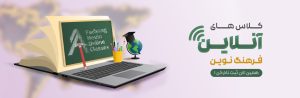 ‏زبان ‏فرهنگ ‏نوین ‏دوره ‏TTC ‏کلاس ‏آنلاین ‏زبان ‏در ‏پاکدشت