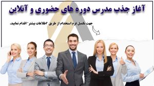 ‏زبان ‏فرهنگ ‏نوین ‏دوره ‏TTC ‏کلاس ‏آنلاین ‏زبان ‏در ‏پاکدشت 9
