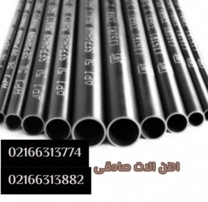 ‏آلات ‏پارس ‏فروش ‏لوله ‏گاز ‏و ‏لوله ‏آتشانی ‏لوله ‏و ‏اتصالات ‏در ‏تهران ‏شاد‏آباد 5