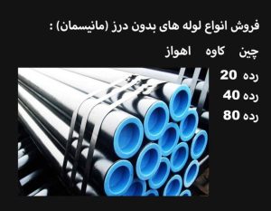 ‏آلات ‏پارس ‏فروش ‏لوله ‏گاز ‏و ‏لوله ‏آتشانی ‏لوله ‏و ‏اتصالات ‏در ‏تهران ‏شاد‏آباد 7