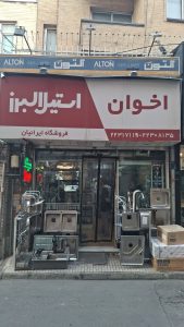 ‏اخوان ‏سینک ‏هود ‏گاز ‏در ‏بنی ‏هاشم 4