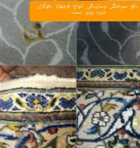 ‏قالیشویی ‏بزرگمهر بهترین ‏و نزدیکترین ‏قالیشویی ‏در ‏سعادت آباد 16
